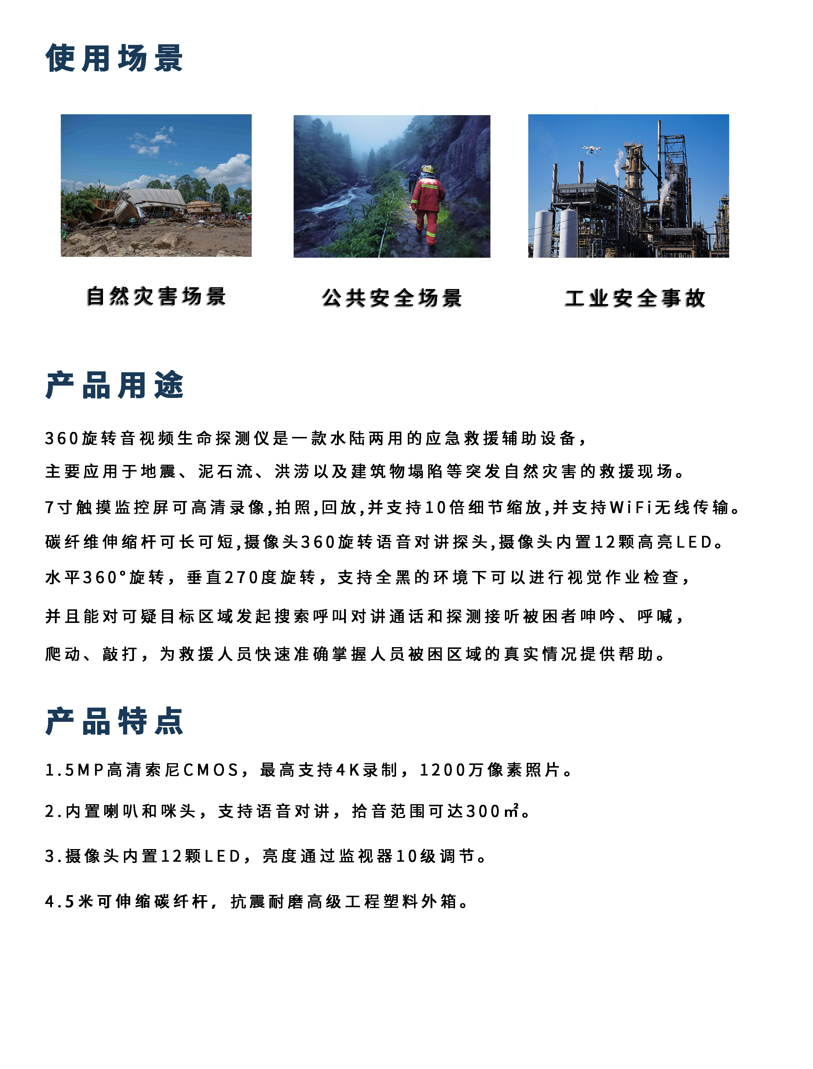 生命探測儀詳情頁1.jpg
